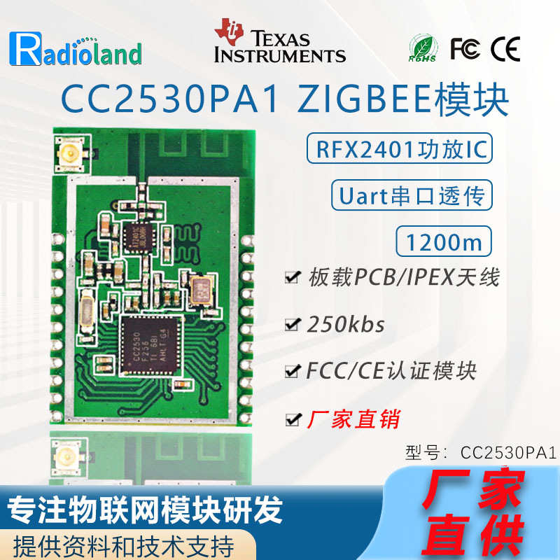 ZigBee模块CC2530贴片远距离无线射频串口通讯透传自组网通信控制