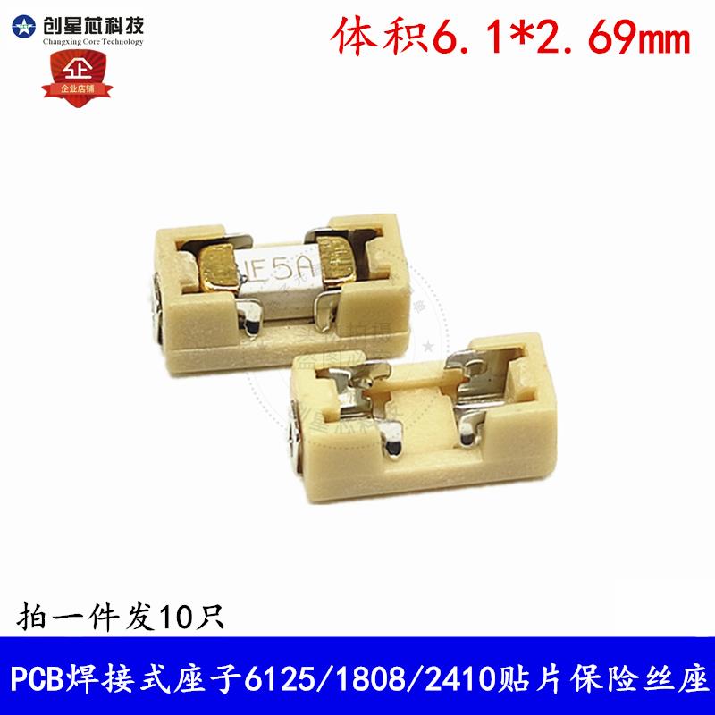 1808 保险丝座 座子 2410 底座 贴片保险丝座 6.1x2.69mm 耐高温