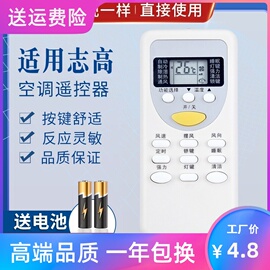 品诺适用志高空调遥控器，kt-cg4zhjt-03dhjt-03zhjt-01jt-06