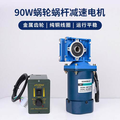信达工厂90W调速电机配rv30减速箱220v交流大力矩正反转电动马达