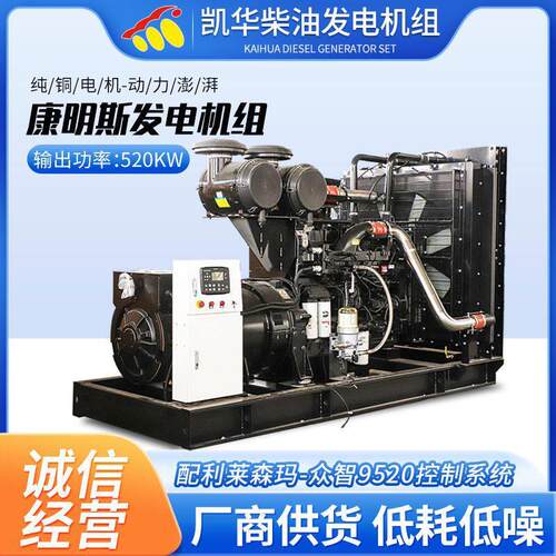 520KW康明斯柴油发电机组配利莱森玛众智控制系统应急备用发电机