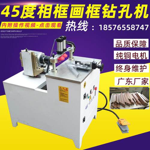 45度钻孔机侧面打孔机相框自动水平打孔机45度水平钻孔机