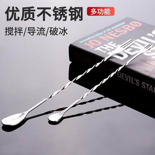 德国吧勺不锈钢创意鸡尾酒冰匙32cm调酒棒吧更双头长柄奶茶咖啡搅