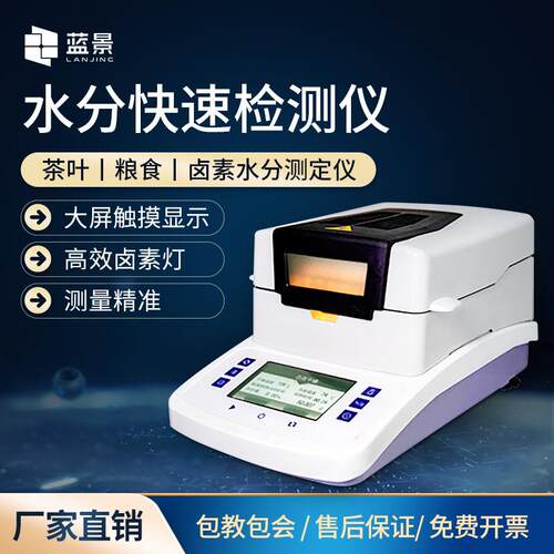 卤素水分仪粮食水分检测仪橡胶塑料颗粒水分计快速测定仪水份