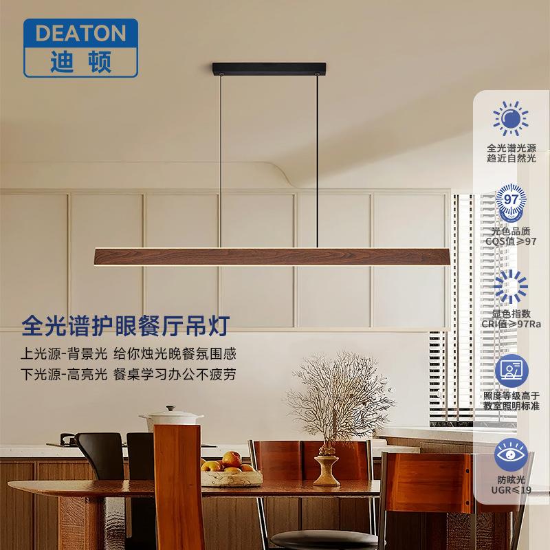新中式复古胡桃木纹一字长条餐厅吊灯中古日式饭厅餐桌吧台护眼灯