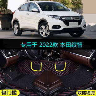 2022款 适用于适用22 本田缤智专用全包围汽车脚垫包门槛1.5L幻夜