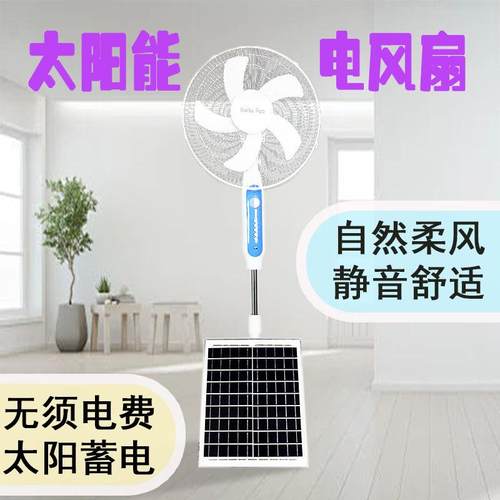 太阳能落地扇16寸三档调节无噪音家用立式电风扇办公室摇头落地扇
