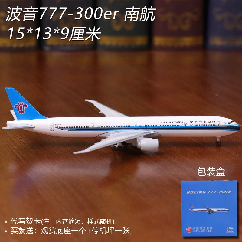高档静态成品民客中国方航空飞机机模型仿真合金摆件波音7航77南