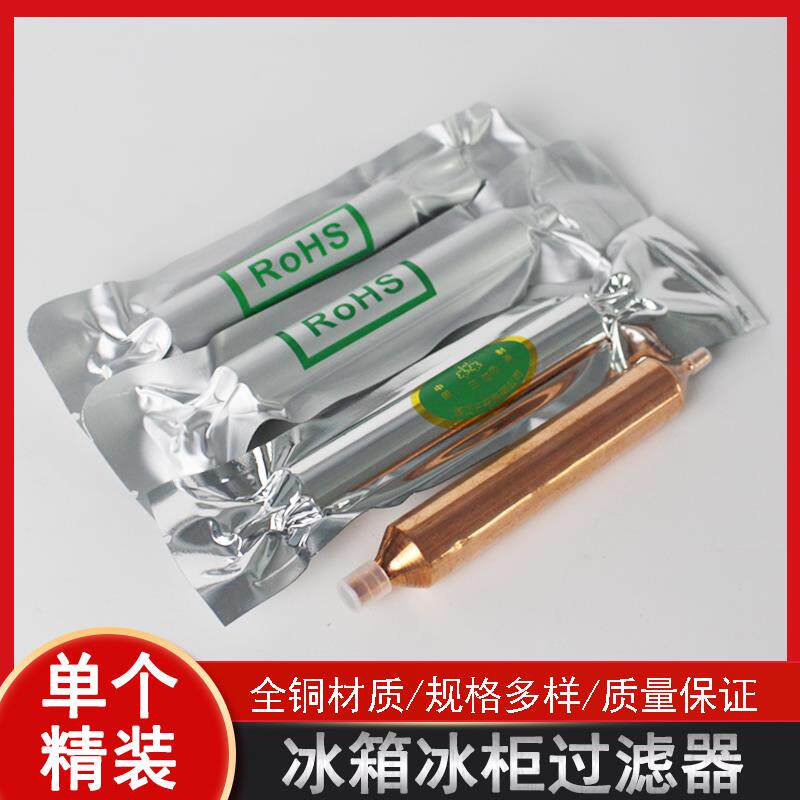 冰箱过滤器冰柜干燥过滤器通用加粗19mm25mm加长R600专用过滤器