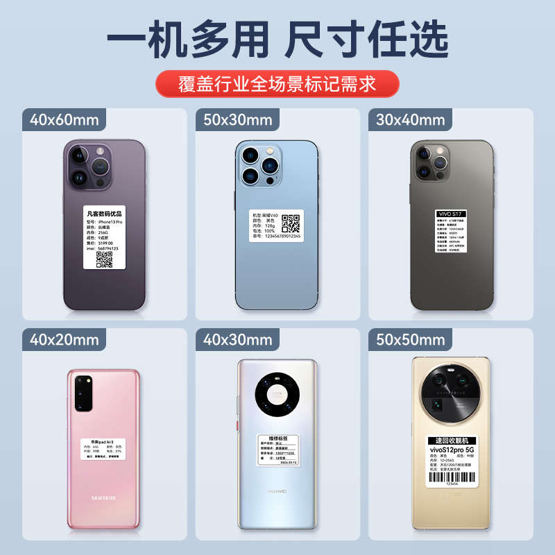 精臣B1二手手机平板电脑耳机数码家电维修信息标价签贴固定资产标