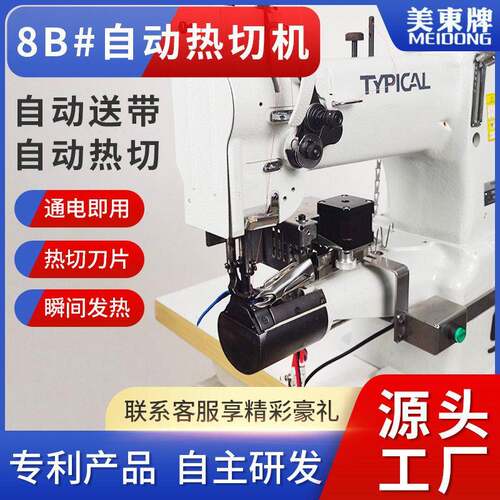 8B车全自动热切机缝纫织带包边热切装置滚轮电机切带机拉筒配件