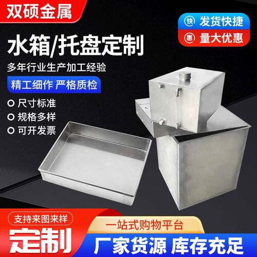 不锈钢水箱、托盘加工激光切割盒子水箱水槽漏斗托盘钣金加工做