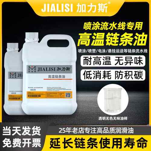 喷涂流水线专用高温炼条油300度500度耐高温炼条油喷塑/电泳