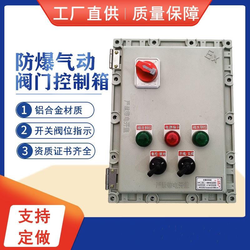郑州防爆箱厂家防腐控制箱蝶阀控配电控制柜/控制箱