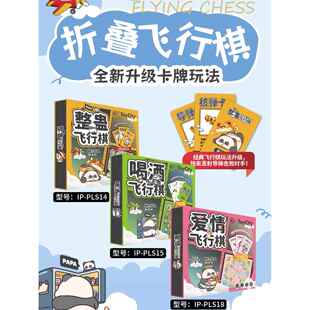 桌游多人聚会情侣双人游戏恋爱互动 整蛊爱情喝酒折叠飞行棋加强版
