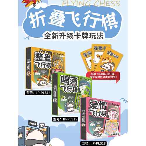 整蛊爱情喝酒折叠飞行棋加强版桌游多人聚会情侣双人游戏恋爱互动