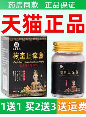 古医正外扁鹊拔RGE乳毒止痒膏55g皮肤用抑菌膏【官方品】
