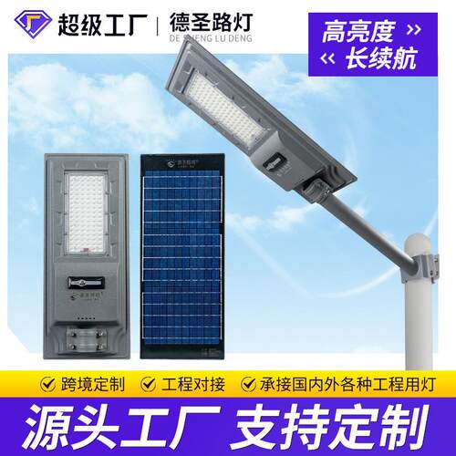 一体化太阳能路灯道路工程照明路灯大功率雷达感应太阳能防水路灯