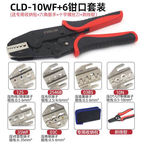CLD-10WF管型端子压线钳VE针型压钳0.25-10压接钳欧式端子接线钳
