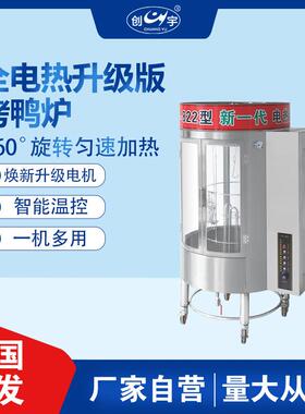 CY-822电热自动恒温烤鸭炉商用自动旋转烤鸭炉烤鸡炉烤五花肉炉