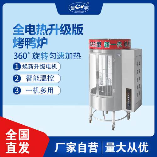 CY-822电热自动恒温烤鸭炉商用自动旋转烤鸭炉烤鸡炉烤五花肉炉