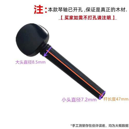 通用型家用享乐小器畅提琴轴乌木琴轴旋4钮旋轴弦轴柄旋轴钮4//43