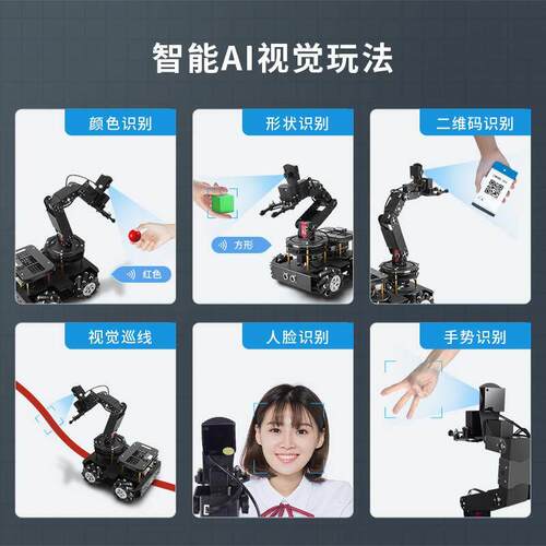 树莓派智能小车python程式设计智能机械臂搬运比赛ROS视觉支持大