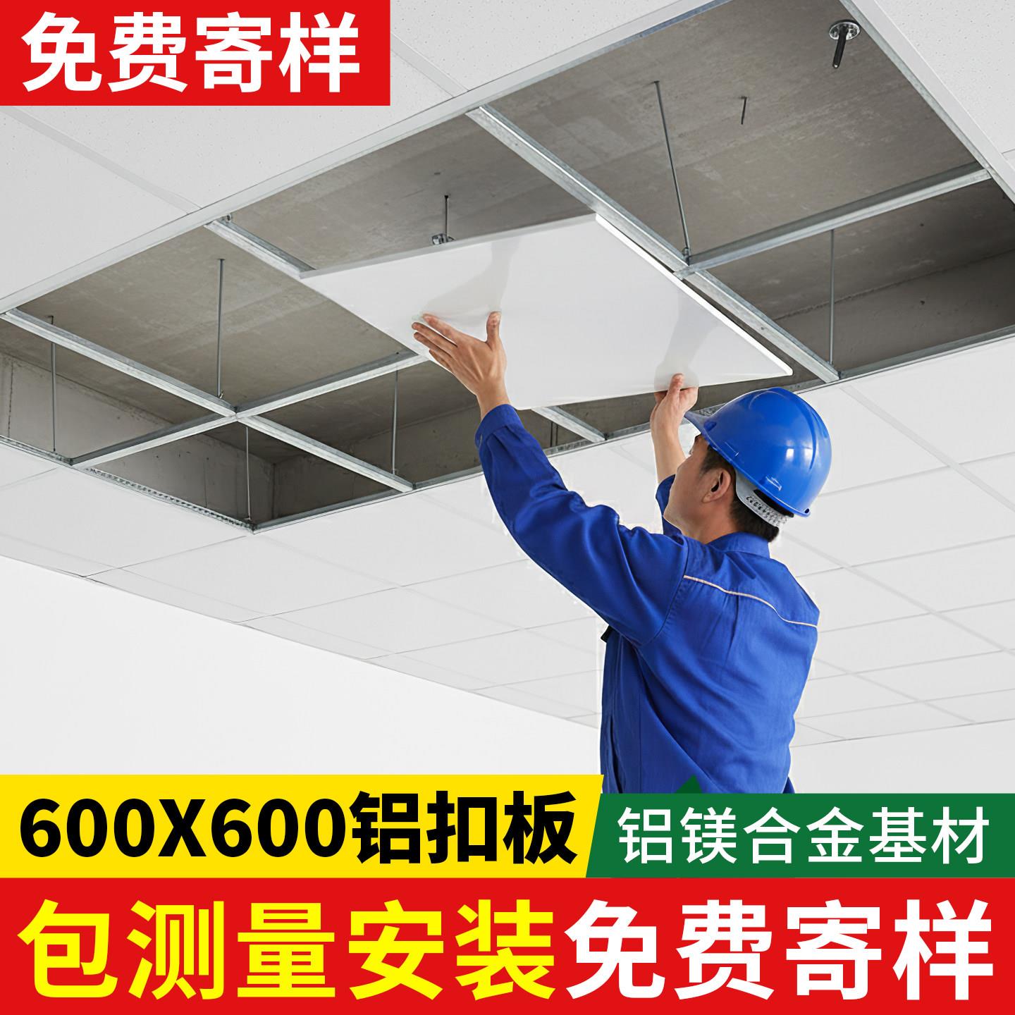 集成吊顶工程铝扣板600*600办公室PVC铝天花板全套配件材料可安装
