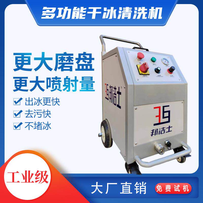 干冰清洗机手持式橡胶注塑模具积碳油污回流焊锅炉清洗去毛