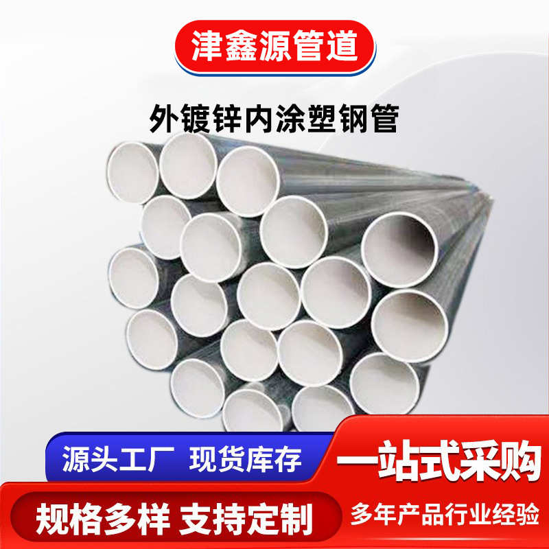 雨水管管排水涂钢给水用复合内钢结构外dn200钢管塑钢镀锌管塑