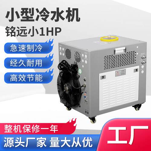 厂制家包邮1匹hUV光冷水激机组1p冷油机冷冰水机风冷式1HP小型小