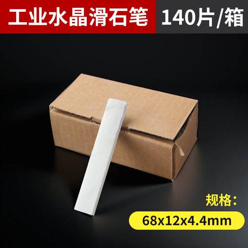 滑石笔划线工具白色水晶画笔片化石加宽加厚石粉笔电焊钢板标线笔