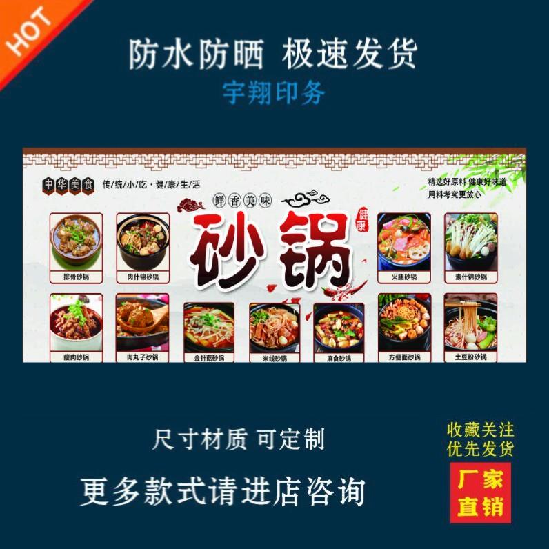 排骨砂锅火腿砂锅米线砂锅方便面砂锅土豆粉砂锅户外背胶海报贴纸