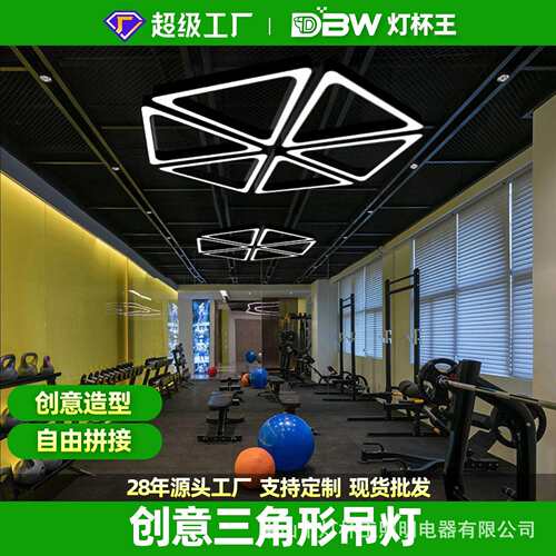 健身房网咖创意造型灯三角形LED吊灯商场办公室工业风灯工程灯具