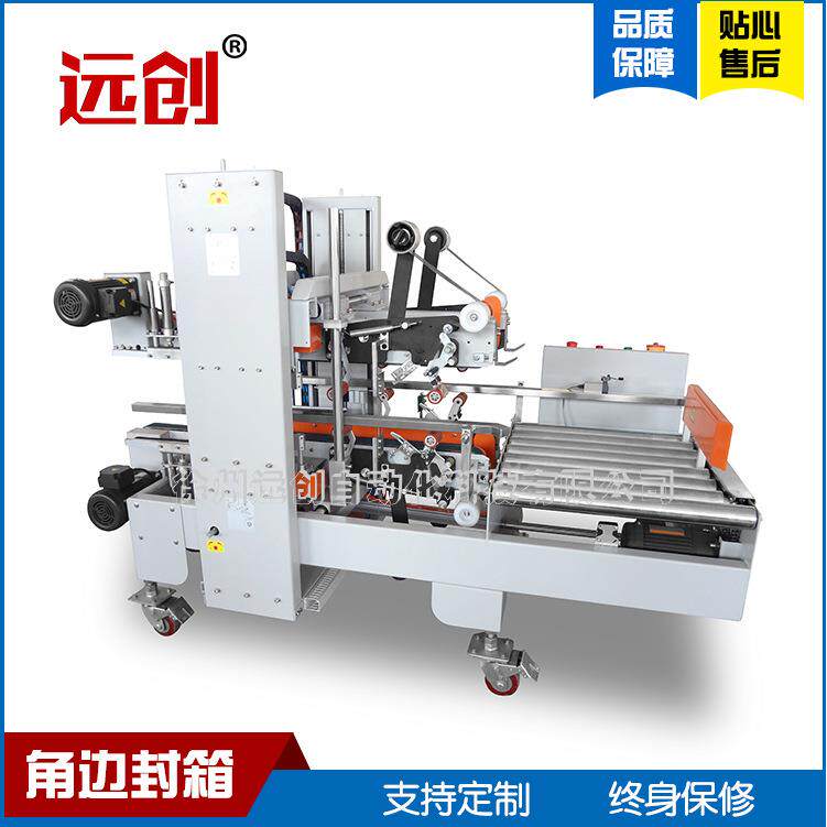 小型快速箱装食品饮料全自动YX125折盖机立式高速封箱机厂家直营