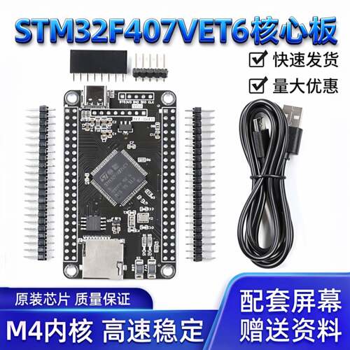 STM32F407VET6开发板 vgt6学习板 Cortex-M4核心板/STM32系统板