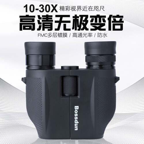特价促销10-30X25望远镜专业级高倍高清观景看演唱会双筒防抖高清