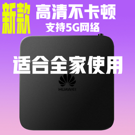 华为全网通家用高清无线wifi智能语音，网络电视盒子机顶盒投屏神器