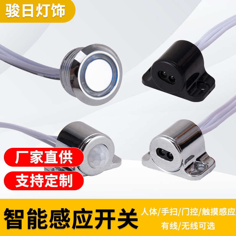 明装12v开关手人体外置配件感应分线扫触摸装led橱柜暗柜门盒专用