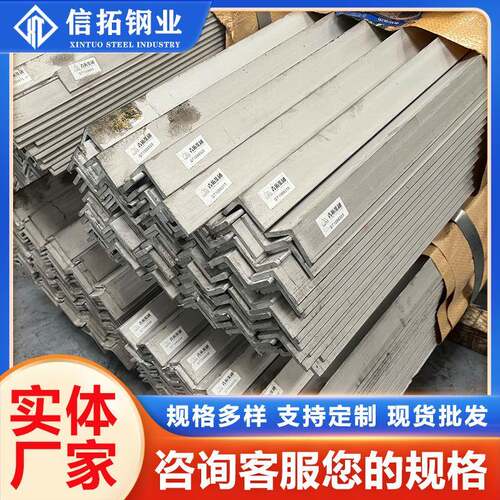 现货供应201304不锈钢角钢不锈钢角铁建筑工程用加工冲孔
