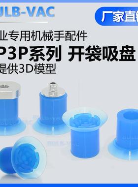 真空包装机开袋机开袋专用机械手吸盘ZP3P-20PTSF/ZP3P-25PTSF
