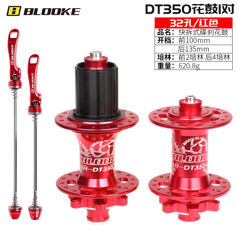 法国BLOOKE山地自行车花鼓32孔4培林轴承120响前后快拆六钉DT350