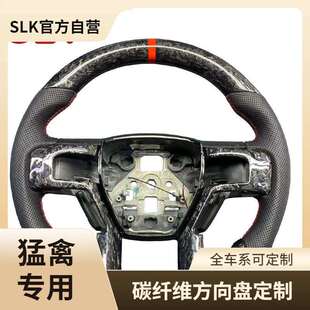 猛禽碳纤维方向盘改装F150二代三代Ranger加工供应工厂