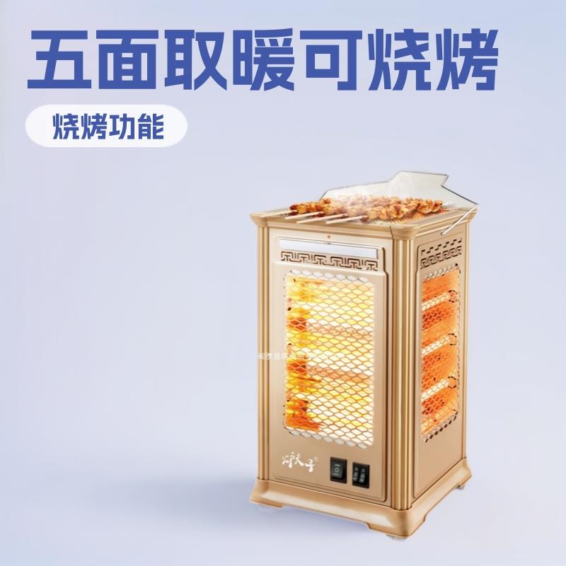 五面取暖器烧烤型烤火器小太阳电热扇电烤炉家用四面电暖气烤火炉