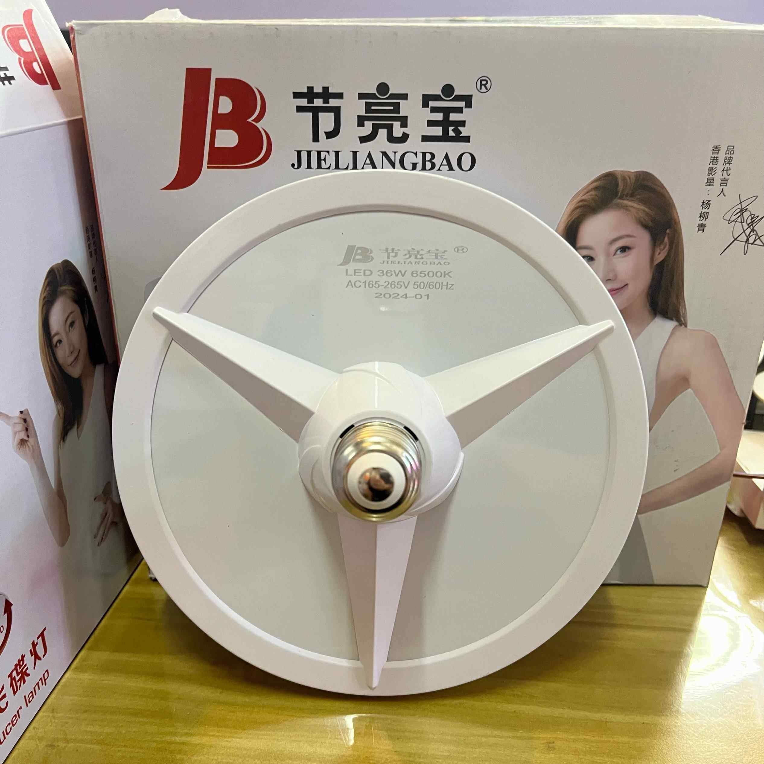 节亮宝LED飞碟灯E27螺口50w36W白光6500K家用照明超亮无频闪