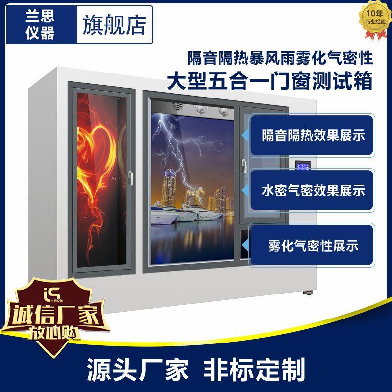 门窗测试箱隔音隔热防水台风暴雨展示箱体高效全景多功能