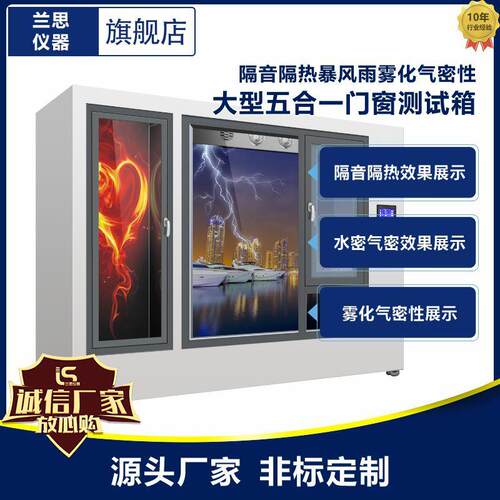 门窗测试箱隔音隔热防水台风暴雨展示箱体高效全景多功能