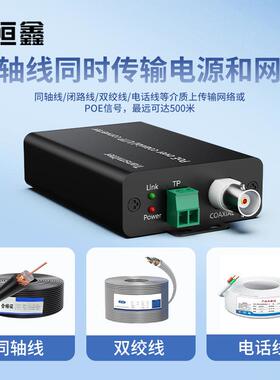 标准POE网络同轴延长器EOC+POE同轴转换器同轴线双绞线传输500米