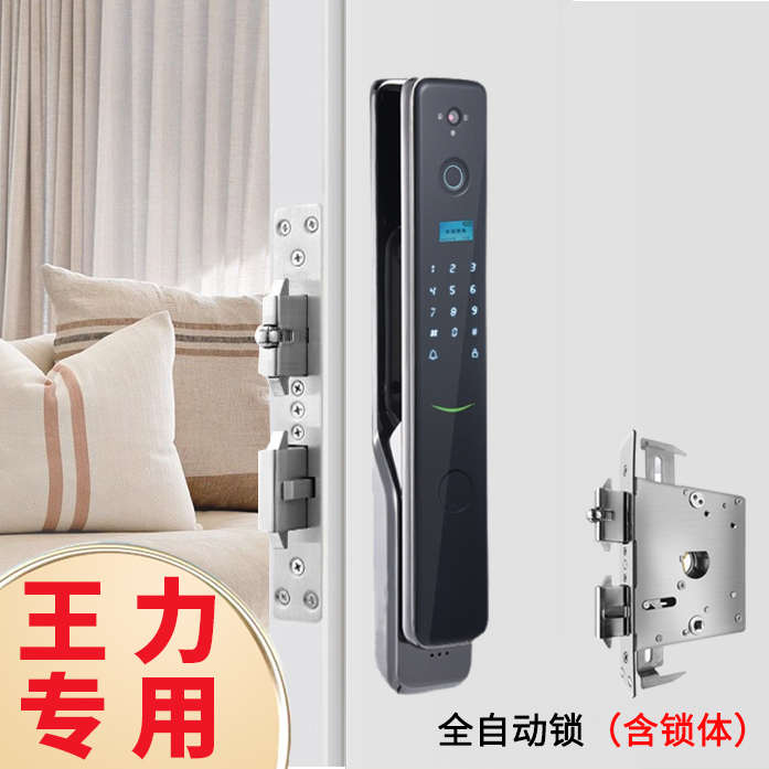 王力全自动智能锁华爵防盗门锁人脸识别HUJA安全门专用指纹锁锁体