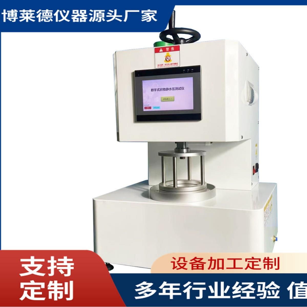 触摸控制织物抗渗水测试仪器织物静水压渗水检测仪